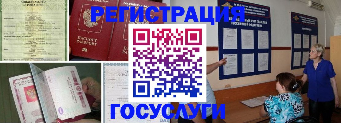 временная регистрация в Чудово